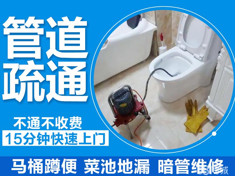 24小时下水道疏通 解决您的紧急堵塞难题