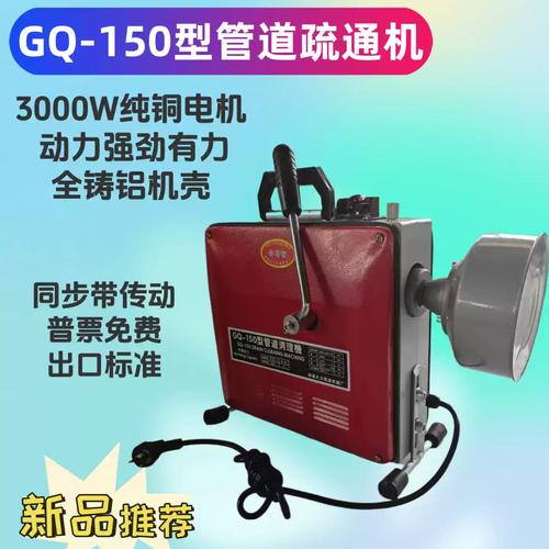 大功率150型3000瓦电动管道疏通机 专业下水道清理的终极神器